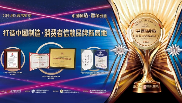 【中国制造 晋帛领航】热烈祝贺开云体育-开云(中国)一站式服务官方网站
2025春夏新品发布会圆满成功